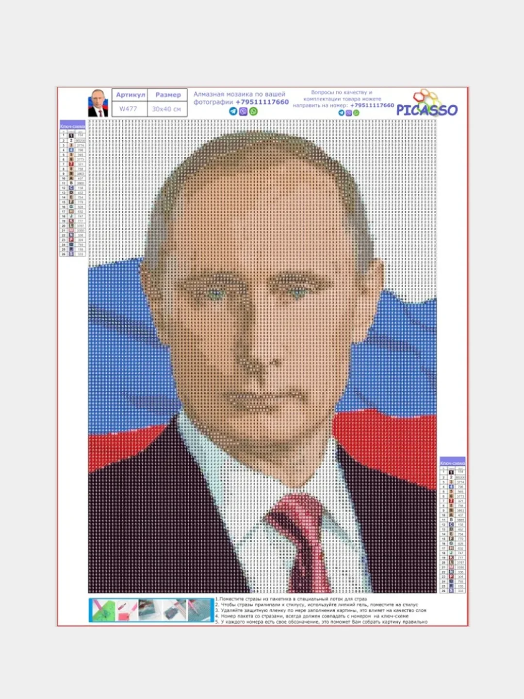 Алмазная мозаика 30х40 см "Путин" без подрамника