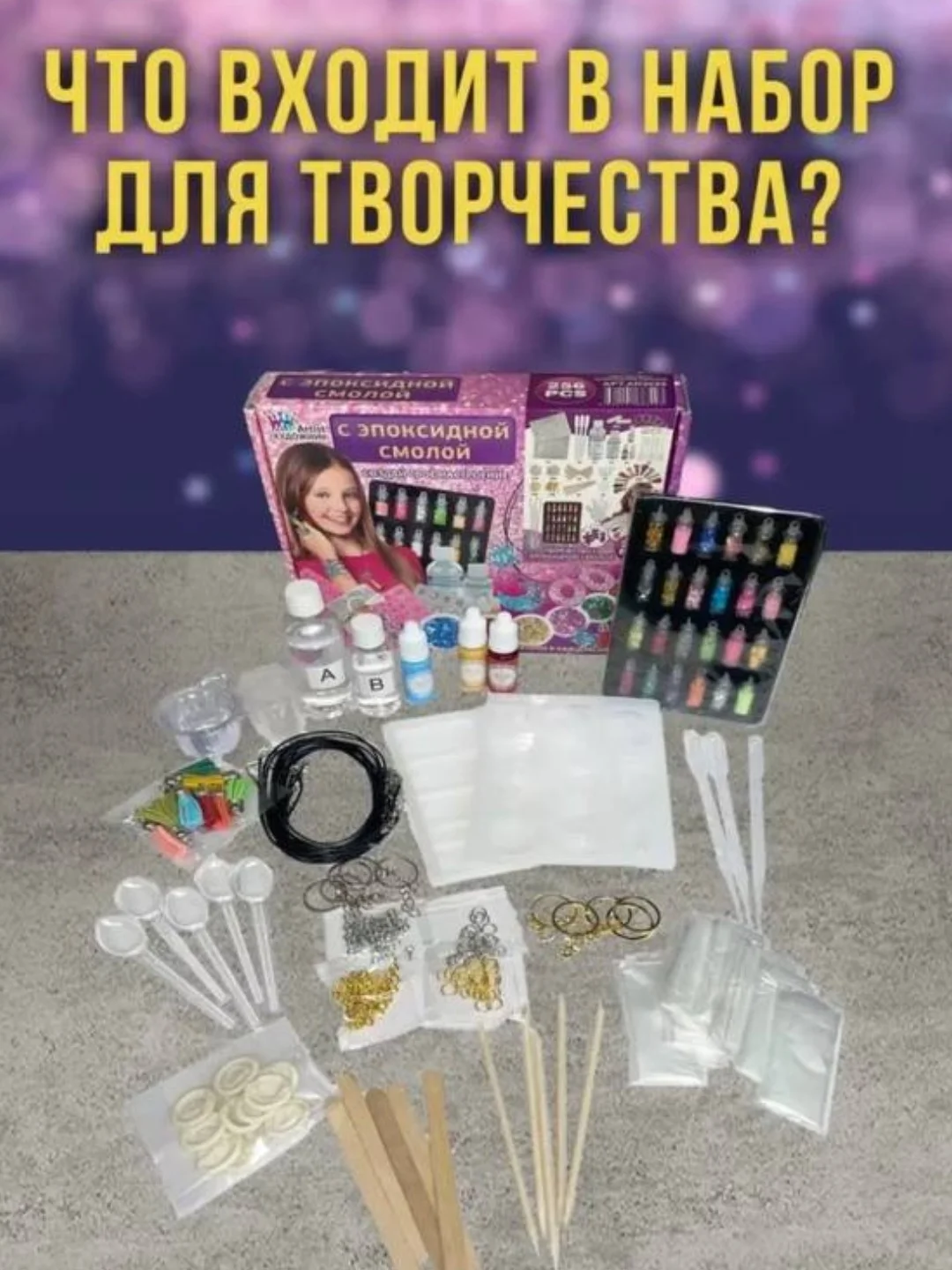 Набор для творчества "Создай свое настроение", 256 элементов