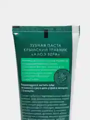 Лавандовый зубная паста с натуральными природными компонентами Крымский Травник, 100 мл