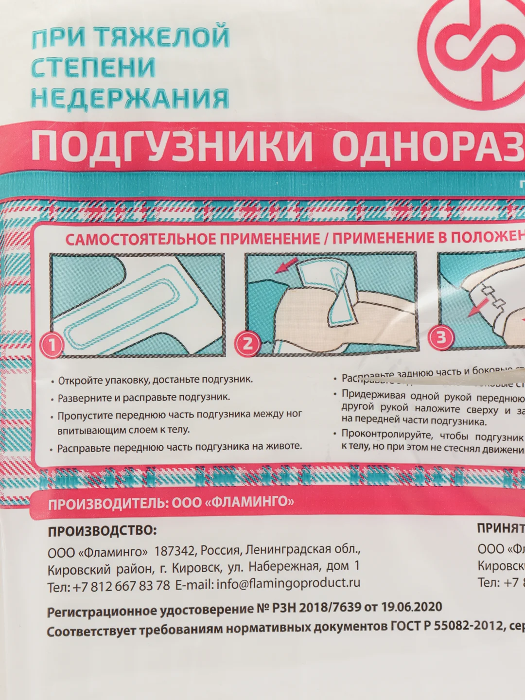 Подгузники для взрослых, размер L, 30 штук