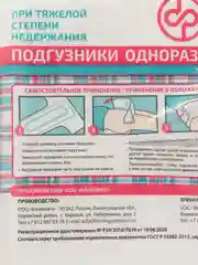 Подгузники для взрослых, размер L, 30 штук