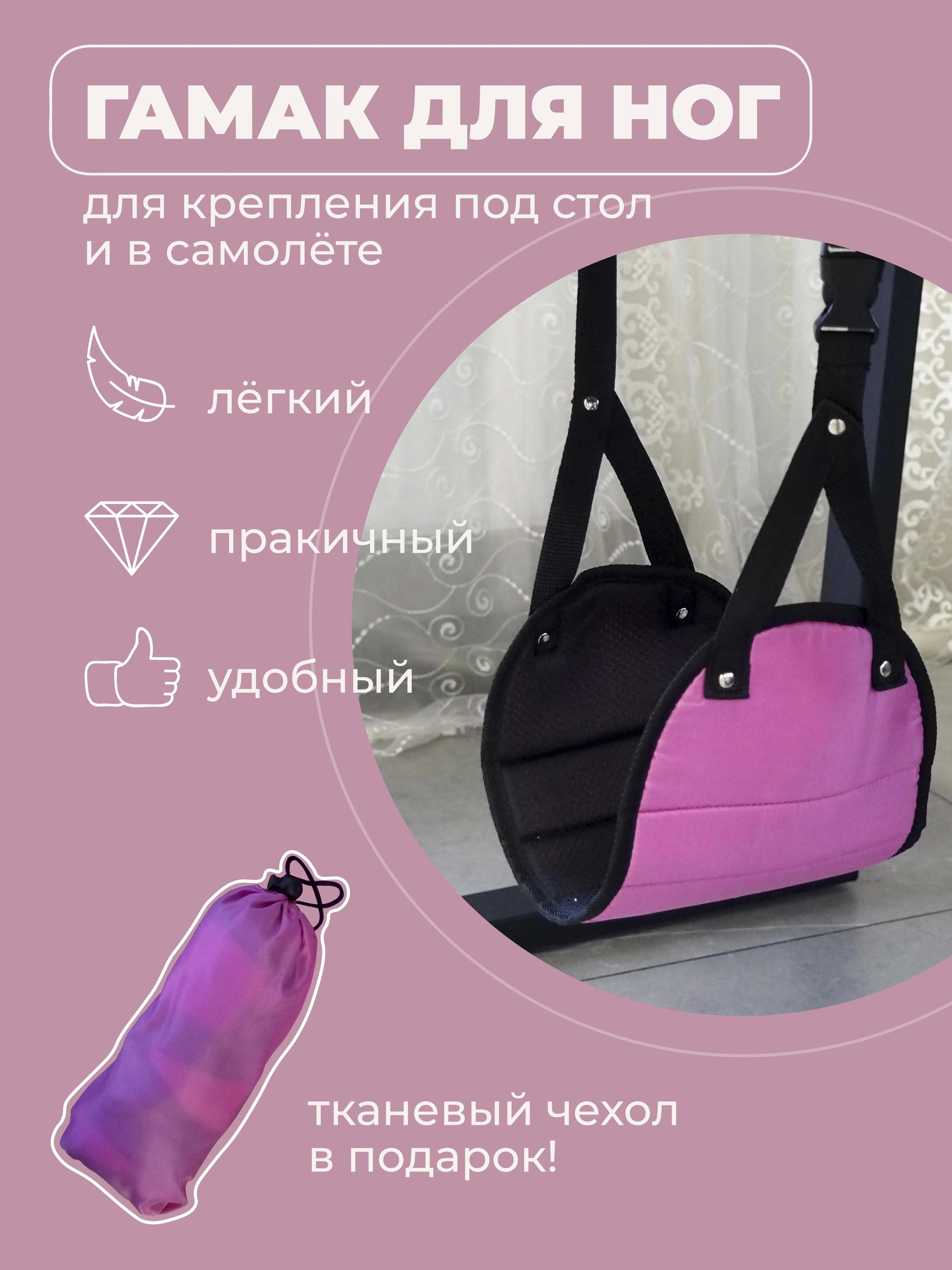 Розовый гамак для ног в самолет, под стол, для путешествий