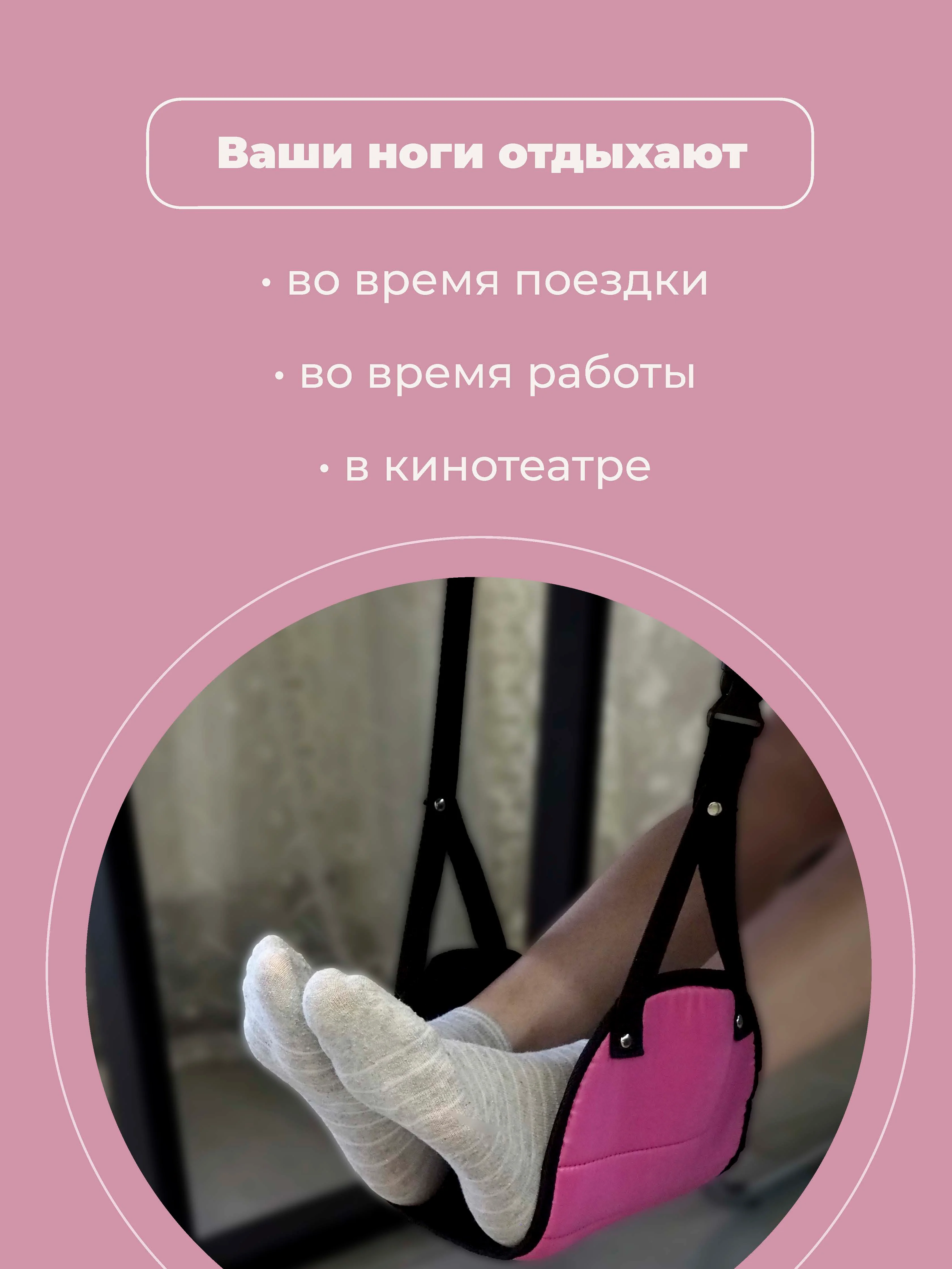 Розовый гамак для ног в самолет, под стол, для путешествий