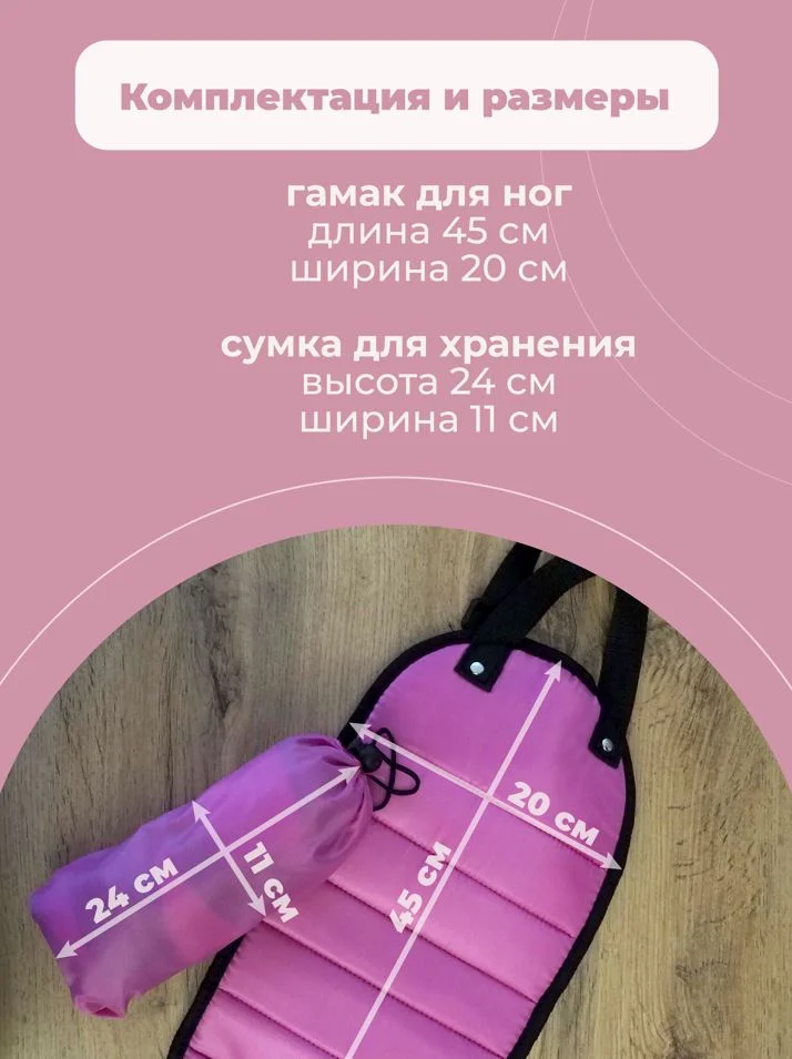 Розовый гамак для ног в самолет, под стол, для путешествий