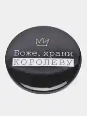 Значок "Королева", 56 мм