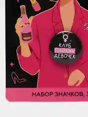Набор значков на открытке "Клуб плохих девочек", 11,5 х 9 см, Коллекция значков набор