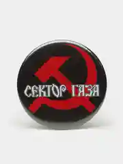 Значок "Сектор газа" из серии "Русский рок", 56 мм