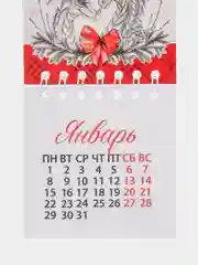 Алый мини-календарь 2024 года "Дракон", настольный, отрывной, на спирали