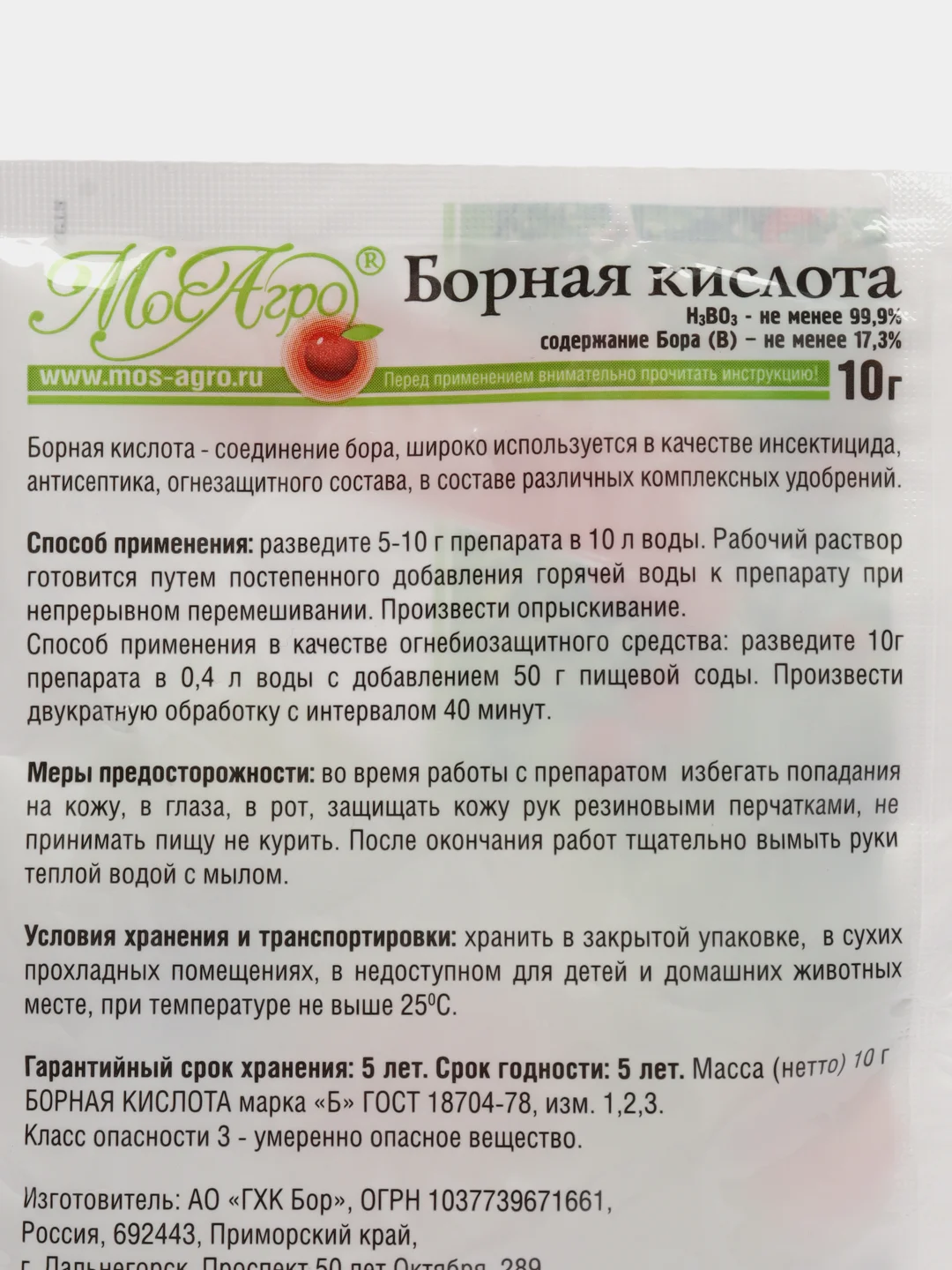Борная кислота, 10 г, увеличивает урожай, повышает содержание витаминов в плодах