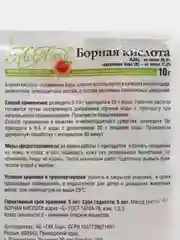 Борная кислота, 10 г, увеличивает урожай, повышает содержание витаминов в плодах