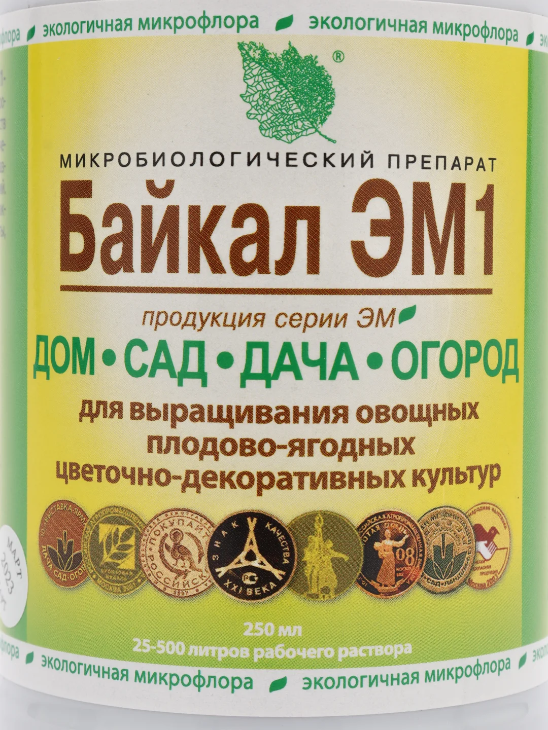 Микробиологический препарат БАЙКАЛ ЭМ 1 для выращивания овощных,плодово-ягодных культур