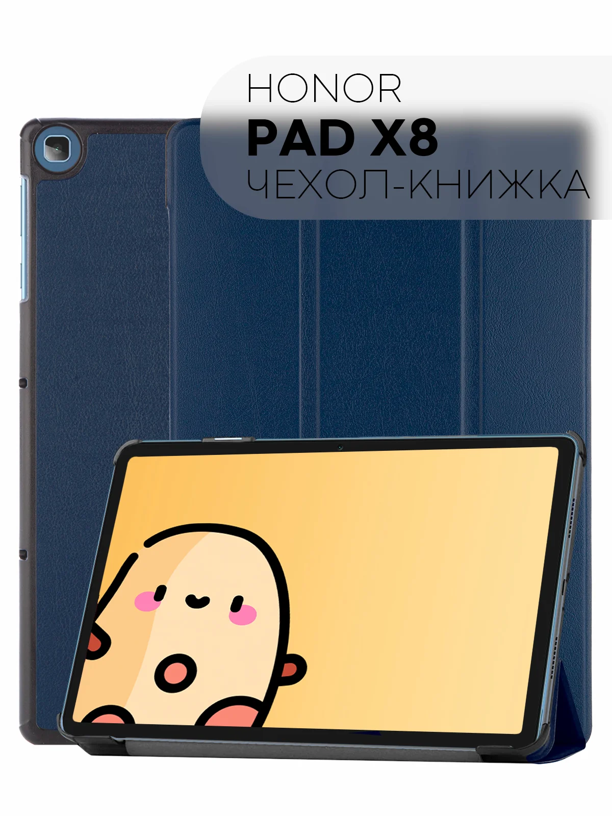 Чехол-книжка для планшета Honor Pad X8, 10.1" из экокожи КАРТОФАН с функцией подставки