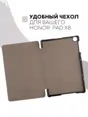 Чехол-книжка для планшета Honor Pad X8, 10.1" из экокожи КАРТОФАН с функцией подставки