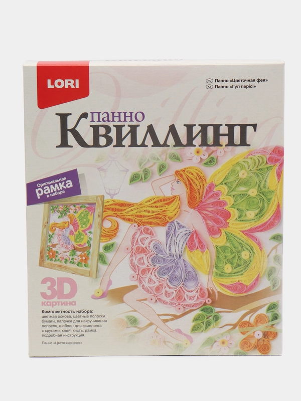 Набор для творчества. Создание панно в технике квиллинг "Цветочная фея". Lori
