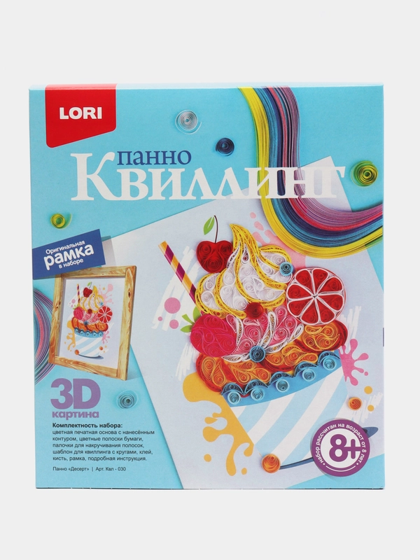 Набор для творчества в технике Квиллинг. Панно Десерт. Lori