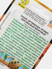 Семена Флокса Промис персиковый махровый