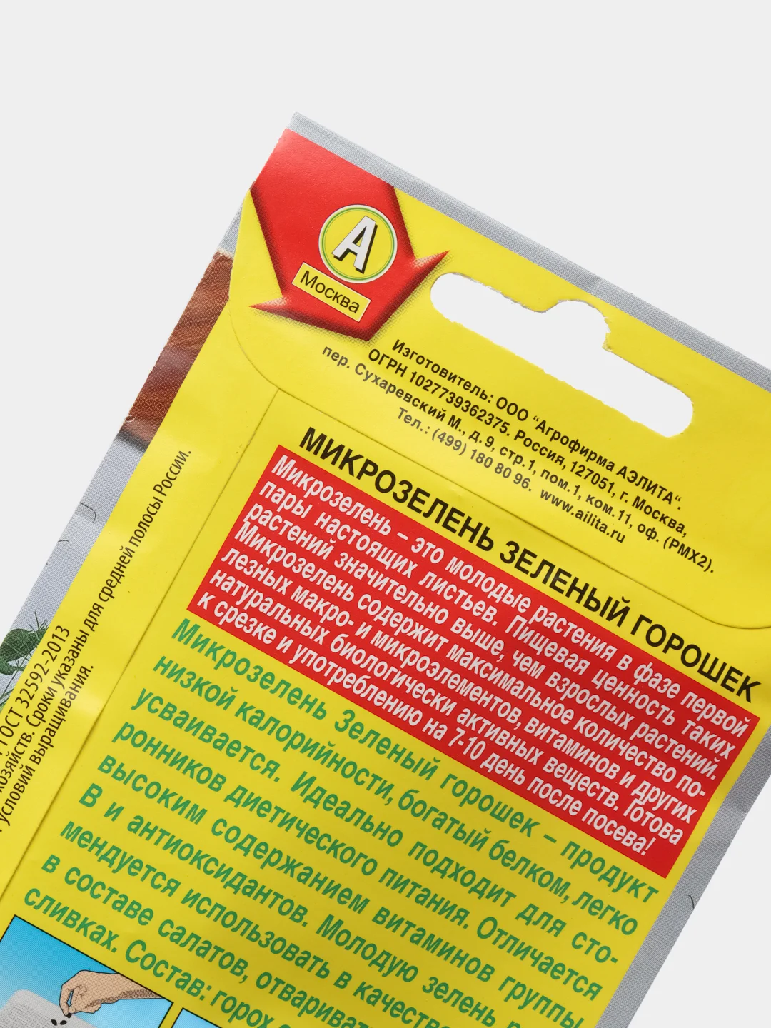 Микрозелень "Зеленый горошек" (семена)