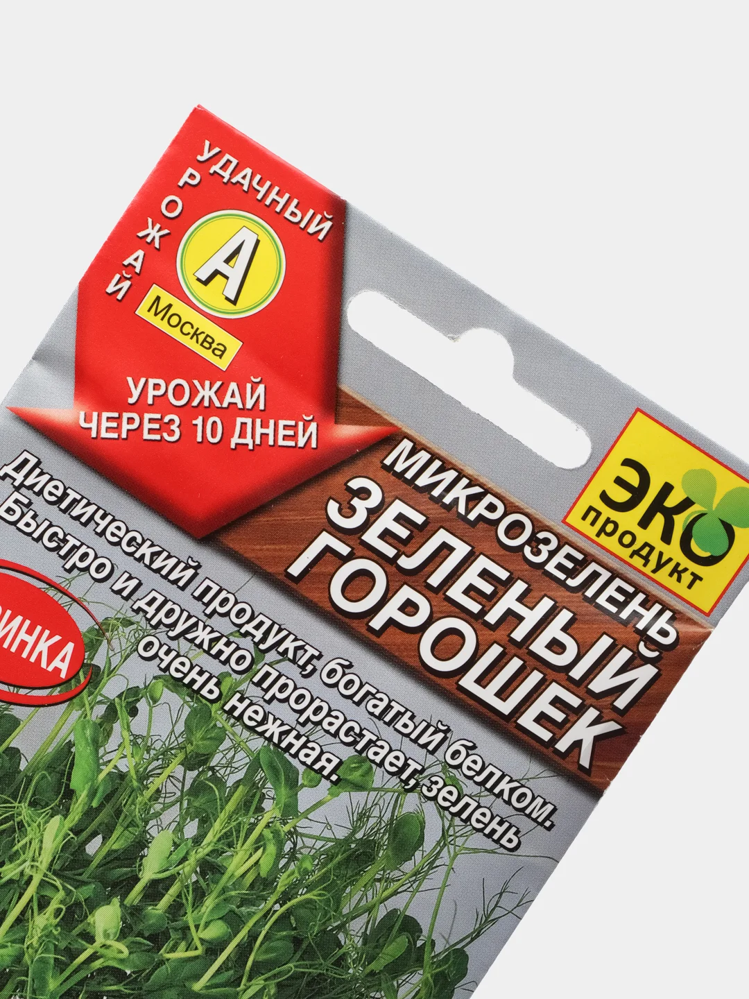 Микрозелень "Зеленый горошек" (семена)