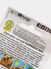 Лук Кармен (семена)