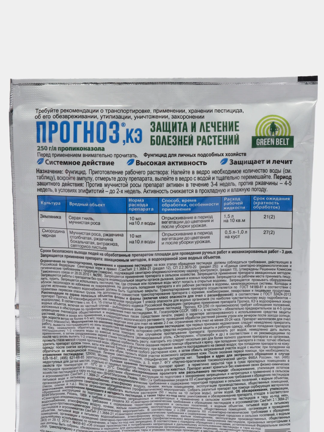 Прогноз для защиты от мучнистой росы Грин Бэлт, 5 мл