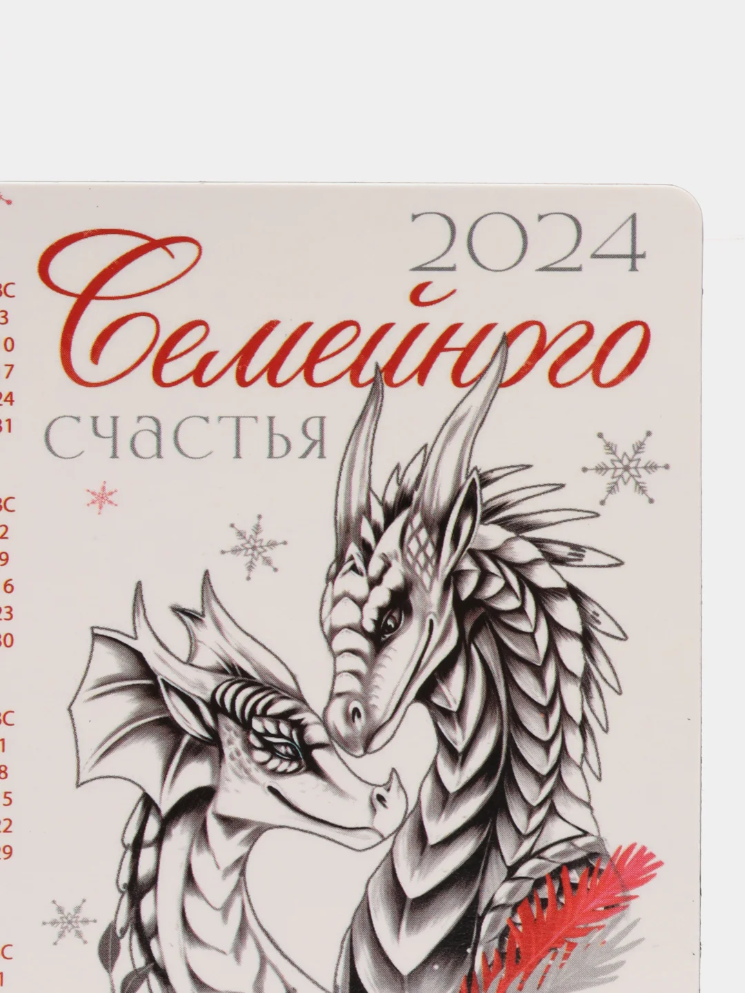 Коралловый меланж календарь 2023-2024 символ года зеленый Дракон / Магнит на холодильник/ Сувенир подарок