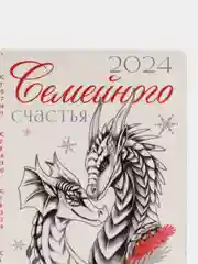 Коралловый меланж календарь 2023-2024 символ года зеленый Дракон / Магнит на холодильник/ Сувенир подарок