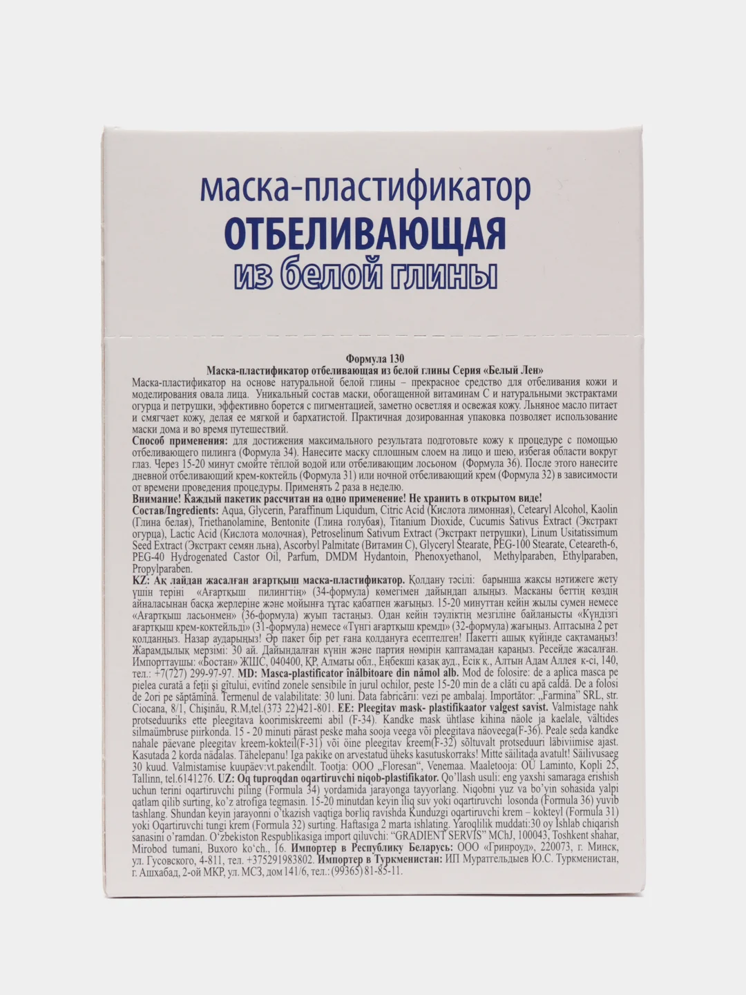 Набор 10шт масок для лица Отбеливающая 15мл