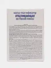 Набор 10шт масок для лица Отбеливающая 15мл