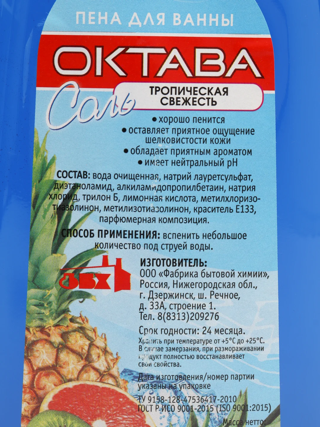 Голубой пена для ванн "Октава Си", "Октава Ми", "Октава Ре" 1000 г