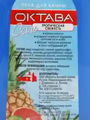 Голубой пена для ванн "Октава Си", "Октава Ми", "Октава Ре" 1000 г