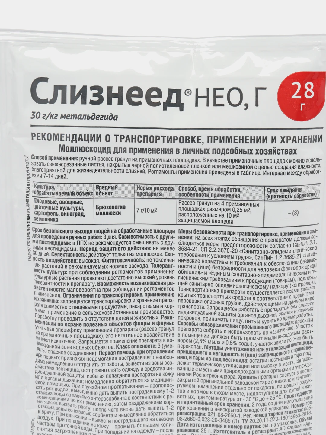Слизнеед Нео, 28 г, препарат от слизней и улиток Avgust