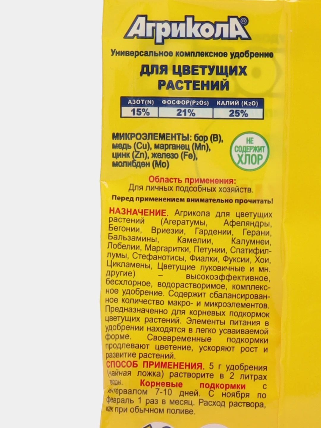 Агрикола для цветущих цветов, растений, комплексное удобрение, 25 г