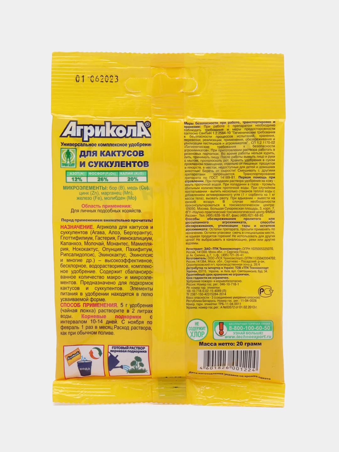 Удобрение Агрикола для кактусов и суккулентов, 20 г