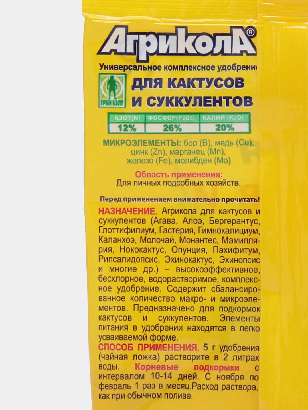 Удобрение Агрикола для кактусов и суккулентов, 20 г