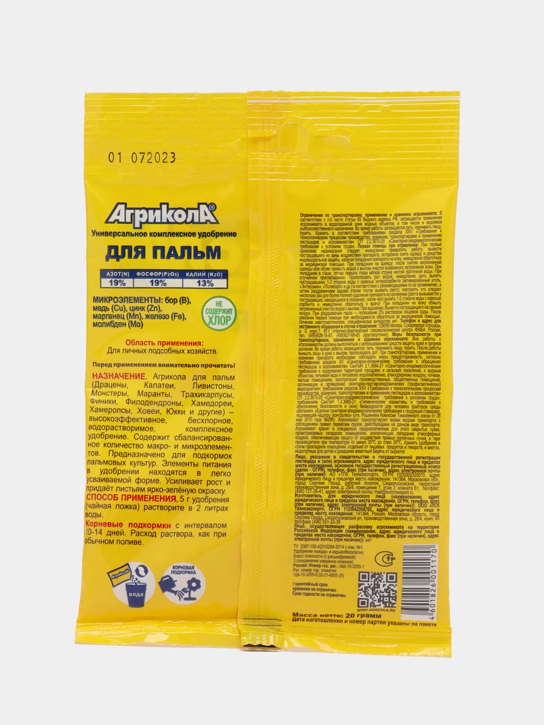 Удобрение Агрикола для пальм, 20 г