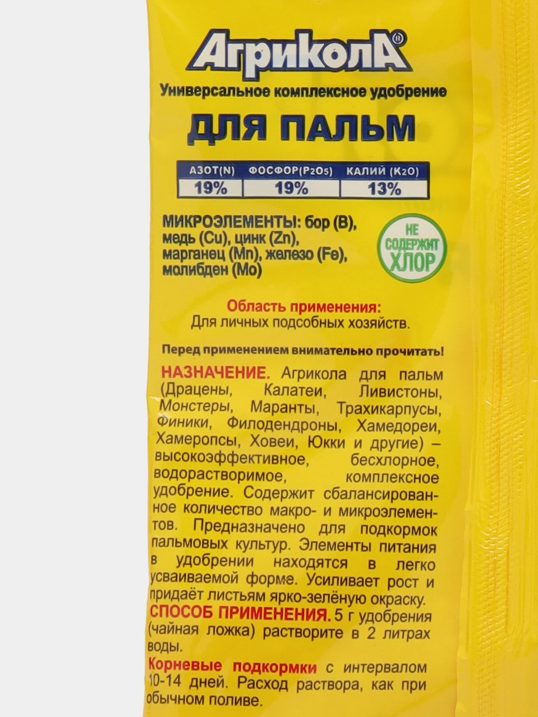 Удобрение Агрикола для пальм, 20 г