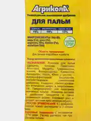 Удобрение Агрикола для пальм, 20 г