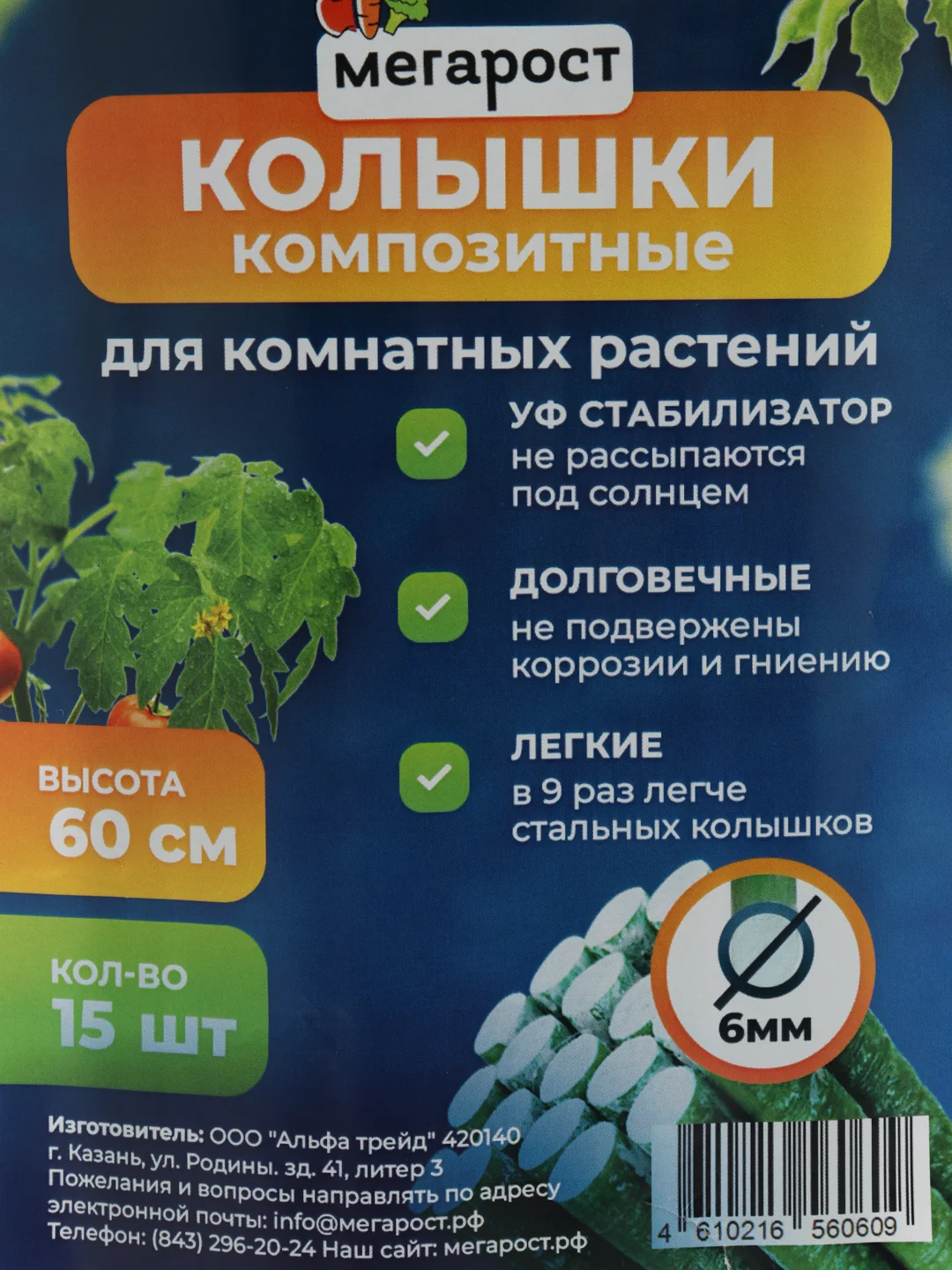 Колышки для комнатных и садовых растений композитные, 60 см, 15 шт в упаковке