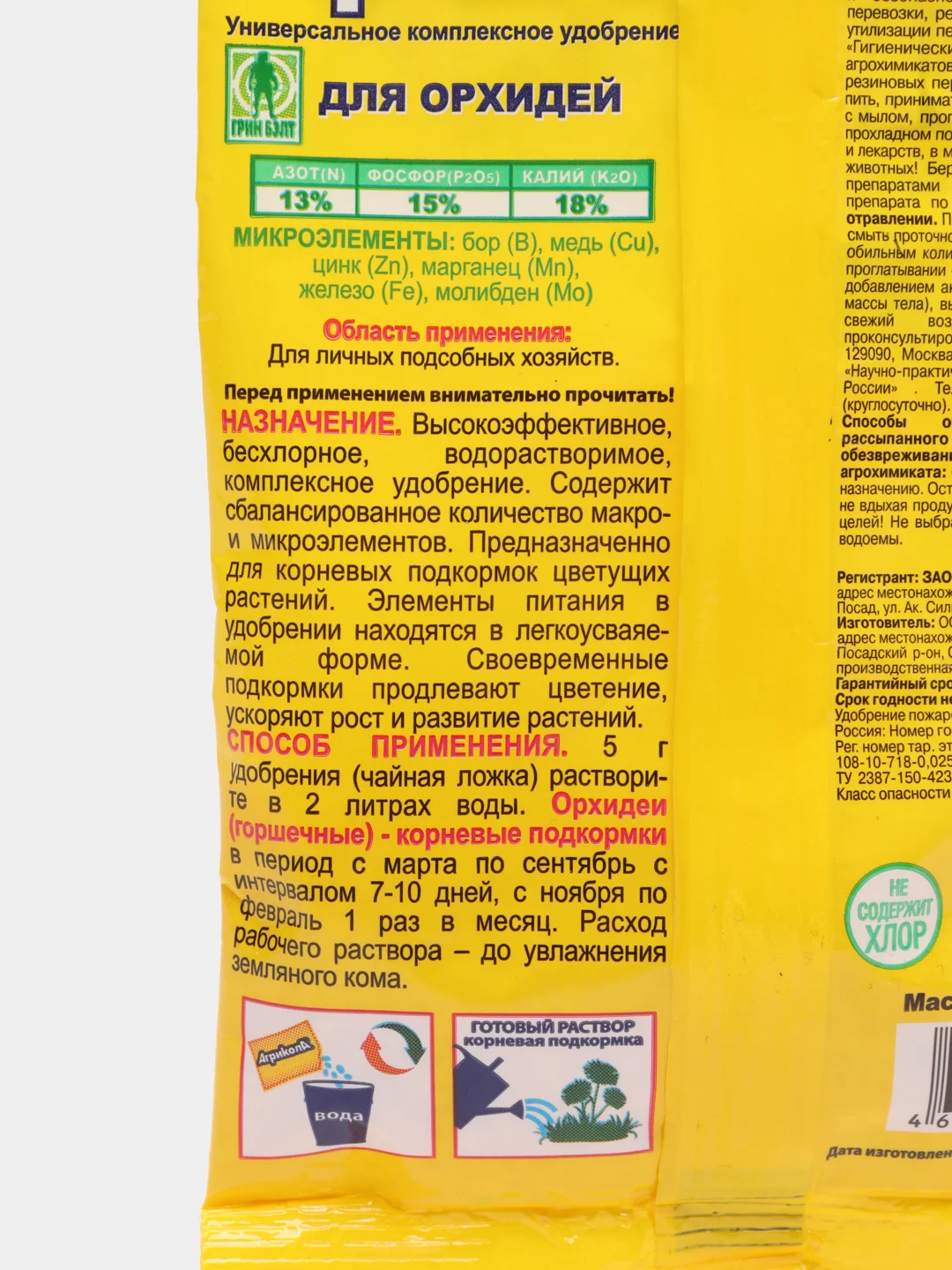 Удобрение Агрикола для орхидей 25 г