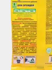 Удобрение Агрикола для орхидей 25 г