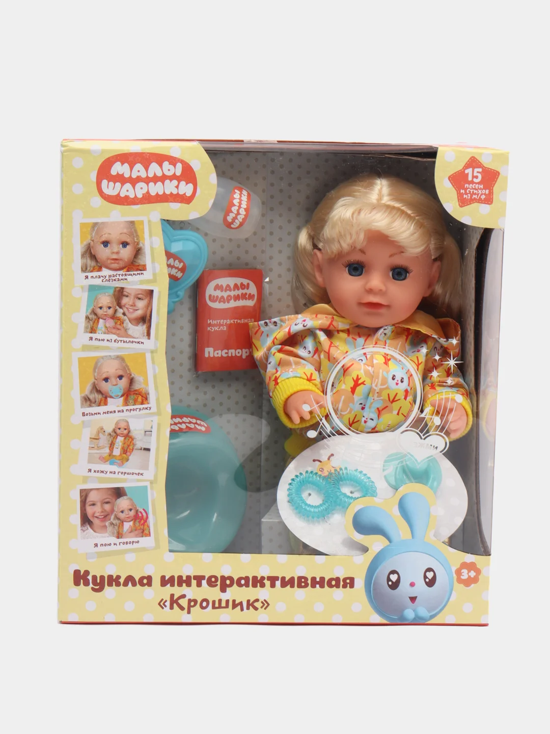 Интерактивная кукла "Крошик", 30 см пьет, писает, закрывает глаза, 15 песен с аксессуарами