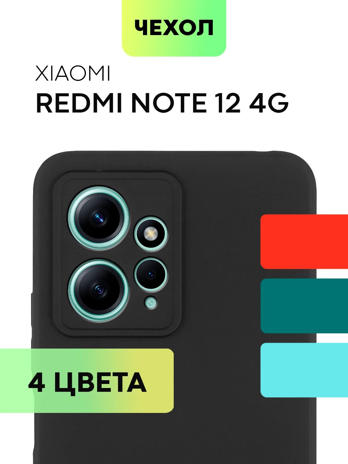 Тёмно-зелёный чехол BROSCORP для Xiaomi Redmi Note 12 4G матовый силиконовый тонкий, бортик вокруг камер