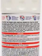 Чистящее средство Domestos "Ультра Белый", для туалета и ванной, 1 л