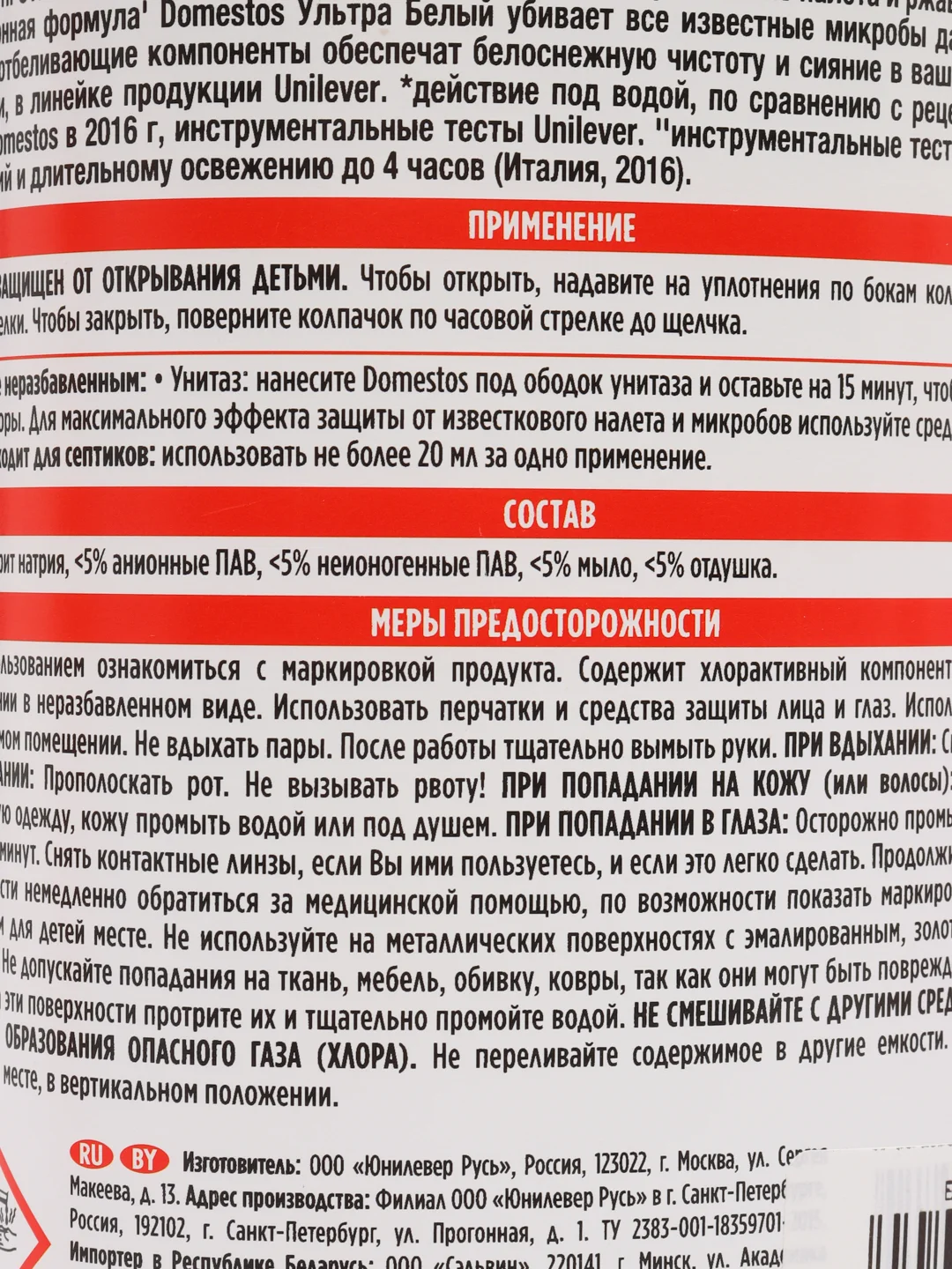 Чистящее средство Domestos "Ультра Белый", для туалета и ванной, 1 л