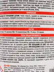 Чистящее средство Domestos "Ультра Белый", для туалета и ванной, 1 л
