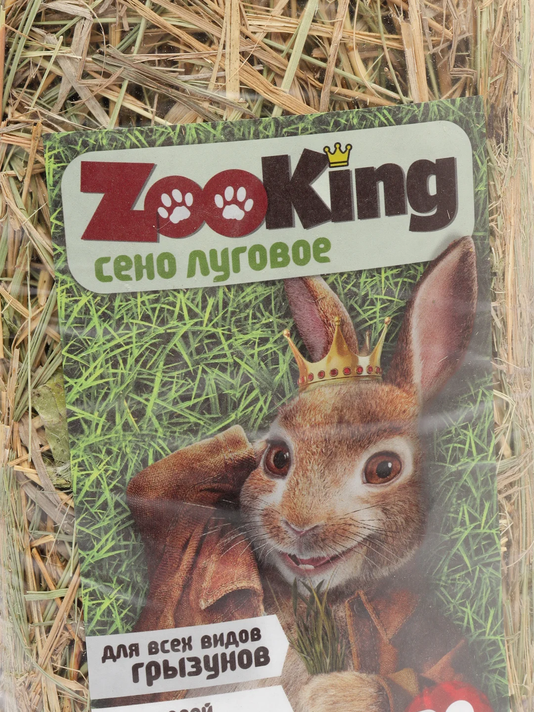 Сено луговое ZooKing 20л, для кроликов, грызунов