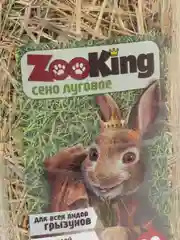 Сено луговое ZooKing 20л, для кроликов, грызунов