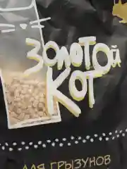 Наполнитель кукурузный "Золотой кот" для грызунов гранулы 4 литра подстилка для грызунов