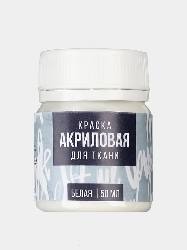 Акриловая краска по ткани ARTLAVKA, белая, 50 мл