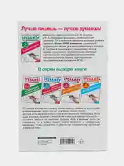 Тренажёр по чистописанию. 1 класс. Букварный период. Узорова О. В., Нефедова Е. А